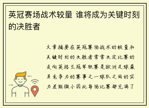 英冠赛场战术较量 谁将成为关键时刻的决胜者