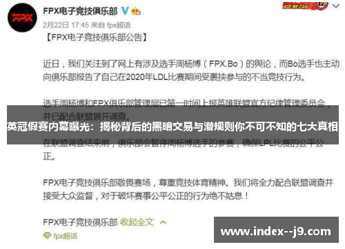 英冠假赛内幕曝光：揭秘背后的黑暗交易与潜规则你不可不知的七大真相