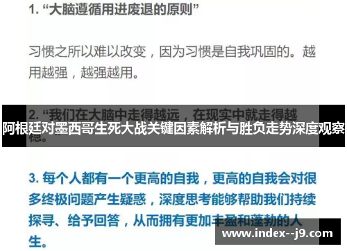 阿根廷对墨西哥生死大战关键因素解析与胜负走势深度观察