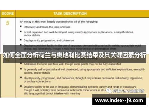 如何全面分析荷兰与奥地利比赛结果及其关键因素分析