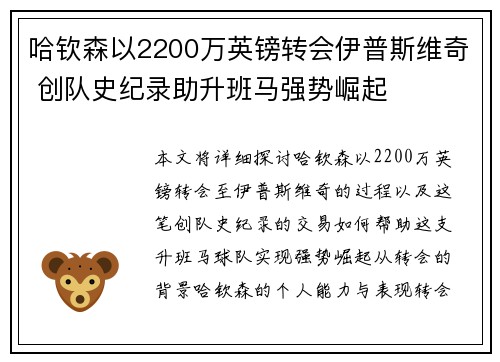 哈钦森以2200万英镑转会伊普斯维奇 创队史纪录助升班马强势崛起