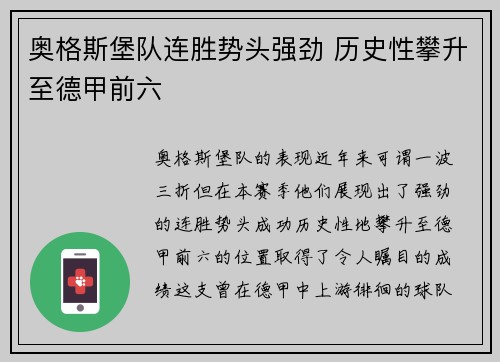 奥格斯堡队连胜势头强劲 历史性攀升至德甲前六