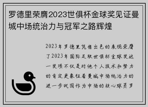 罗德里荣膺2023世俱杯金球奖见证曼城中场统治力与冠军之路辉煌