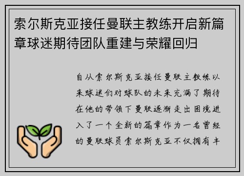 索尔斯克亚接任曼联主教练开启新篇章球迷期待团队重建与荣耀回归 索尔斯克亚接任曼联主教练开启新篇章球迷期待团队重建与荣耀回归
