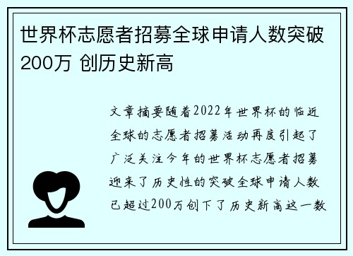 世界杯志愿者招募全球申请人数突破200万 创历史新高