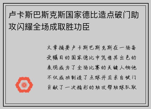 卢卡斯巴斯克斯国家德比造点破门助攻闪耀全场成取胜功臣 卢卡斯巴斯克斯国家德比造点破门助攻闪耀全场成取胜功臣