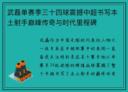 武磊单赛季三十四球震撼中超书写本土射手巅峰传奇与时代里程碑