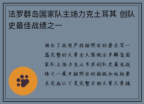 法罗群岛国家队主场力克土耳其 创队史最佳战绩之一 法罗群岛国家队主场力克土耳其 创队史最佳战绩之一