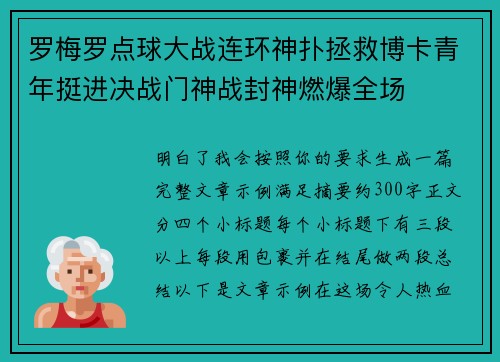 罗梅罗点球大战连环神扑拯救博卡青年挺进决战门神战封神燃爆全场 罗梅罗点球大战连环神扑拯救博卡青年挺进决战门神战封神燃爆全场