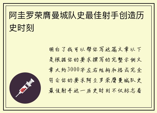 阿圭罗荣膺曼城队史最佳射手创造历史时刻