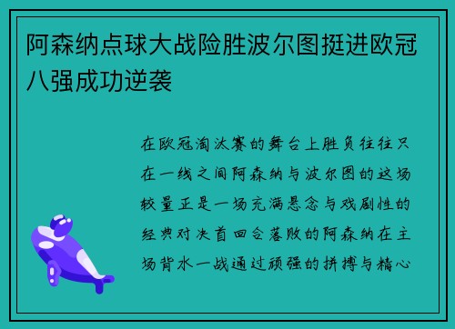 阿森纳点球大战险胜波尔图挺进欧冠八强成功逆袭