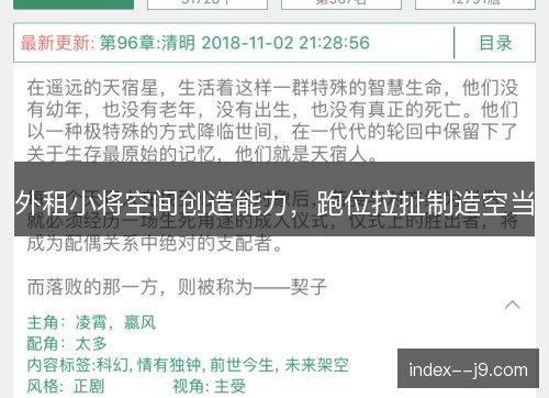 外租小将空间创造能力，跑位拉扯制造空当